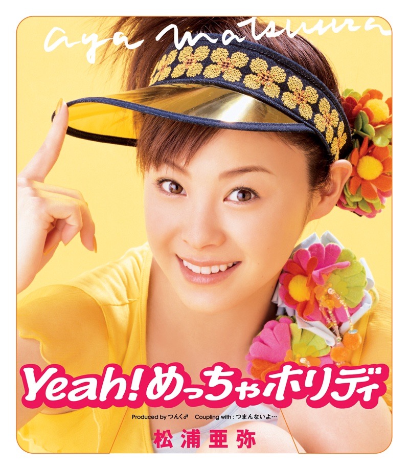 Yeah! めっちゃホリディ