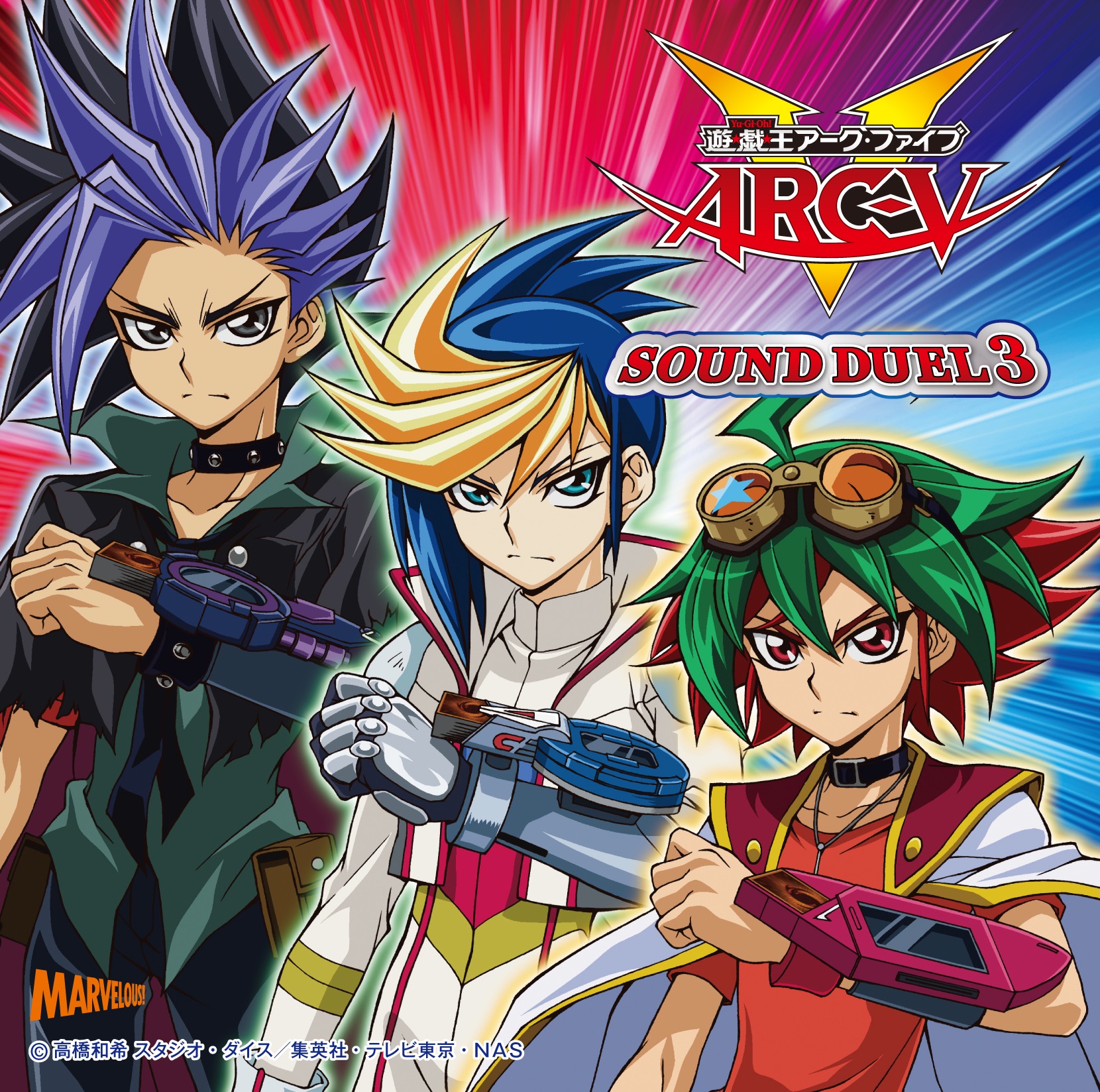 遊☆戯☆王ARC-V SOUND DUEL3 遊☆戯☆王ARC-V SOUND DUEL3