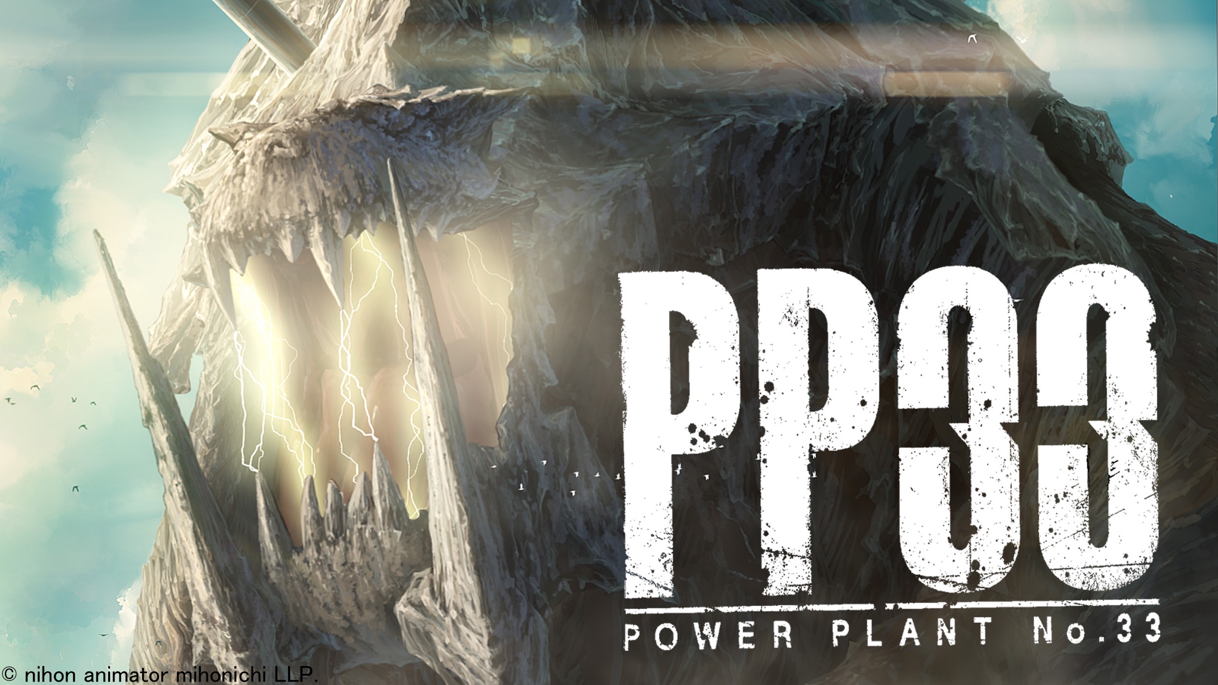 日本アニメ(ーター)見本市 「POWER PLANT No.33」
