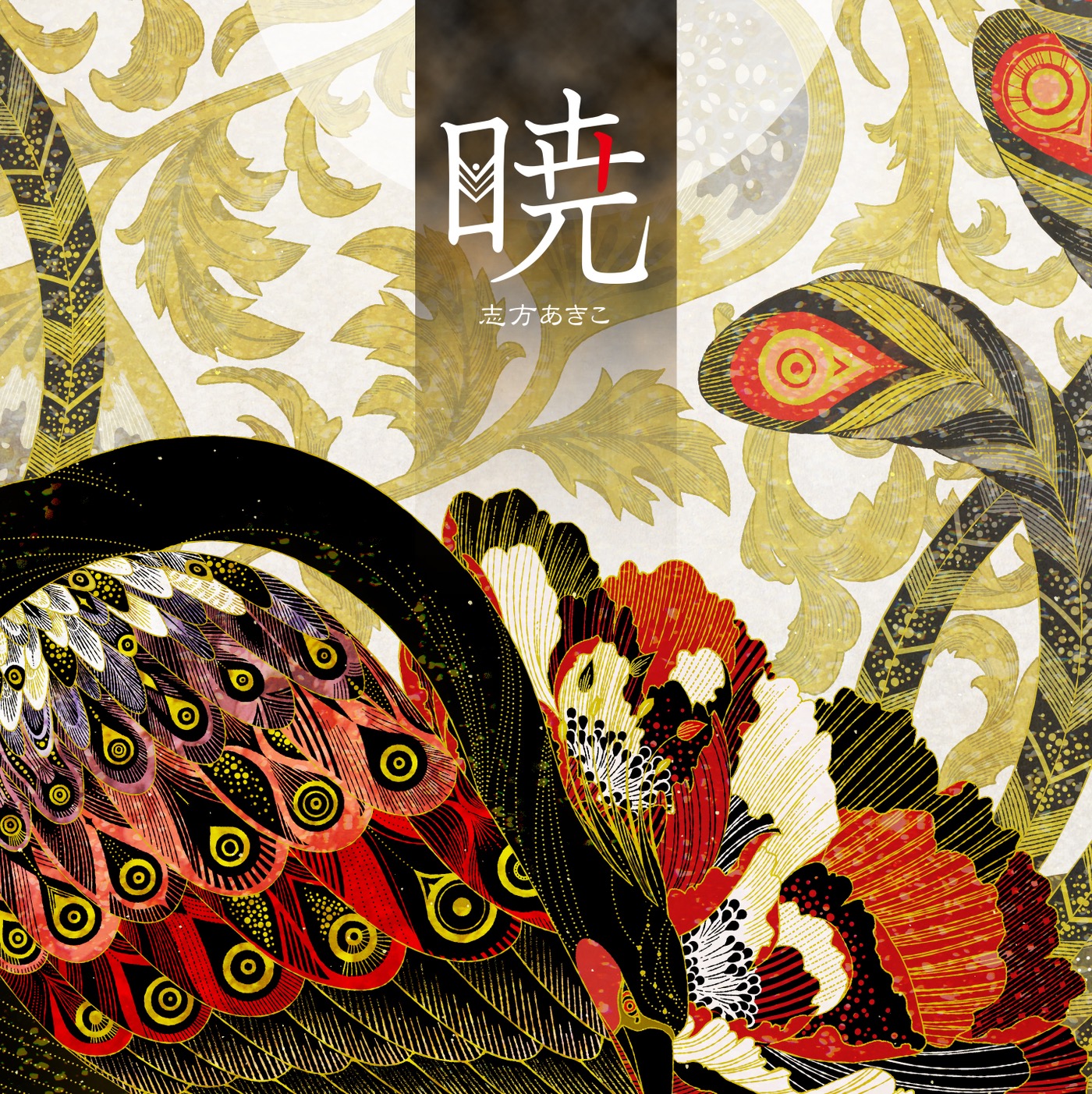 暁 - EP 暁 - EP
