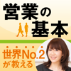 United Books Japan - 世界No.2セールスウーマンが教える　営業のビタミン プラス・アルファ　「売れる人間力」がつく法則 アートワーク