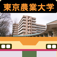 東京農業大学厚木キャンパスバス時刻表