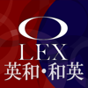 オーレックス英和・和英辞典 公式アプリ | 旺文社 O-LEX - BIGLOBE Inc.