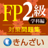 14-15年版パーフェクトFP技能士2級対策問題集 学科編 - Fasteps Co., Ltd.