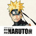 NARUTO?ナルト?展 六本木忍の里アプリ