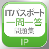 ITパスポート 一問一答問題集 - Tokyo Interactive