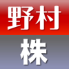 野村株アプリ - Nomura Securities Co.,Ltd.
