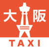大阪タクシーアプリ