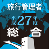 DAITO KENSETSU FUDOSAN CO.,LTD. - 総合旅行業務取扱管理者試験過去問　平成27年度版 アートワーク