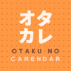 オタカレ 〜オタクのための今日は何の日カレンダー〜 - JUN Kobayashi