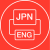 Offline Japanese English Translator Pro + Bilingual Sentences / オフライン英語日本語翻訳