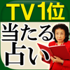 TV1位獲得◆本気で当たる占い“神煕玲　真理占星学” - REIJI Co., Ltd.