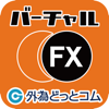 バーチャルFX for iPhone