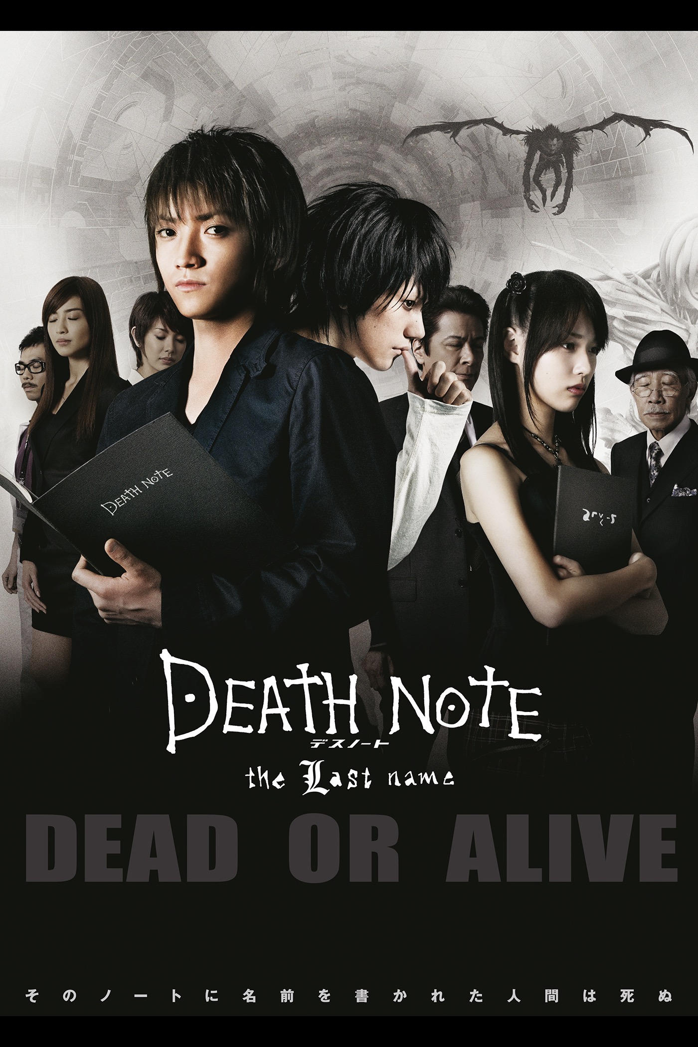 金子修介 - DEATH NOTE デスノート the Last name アートワーク