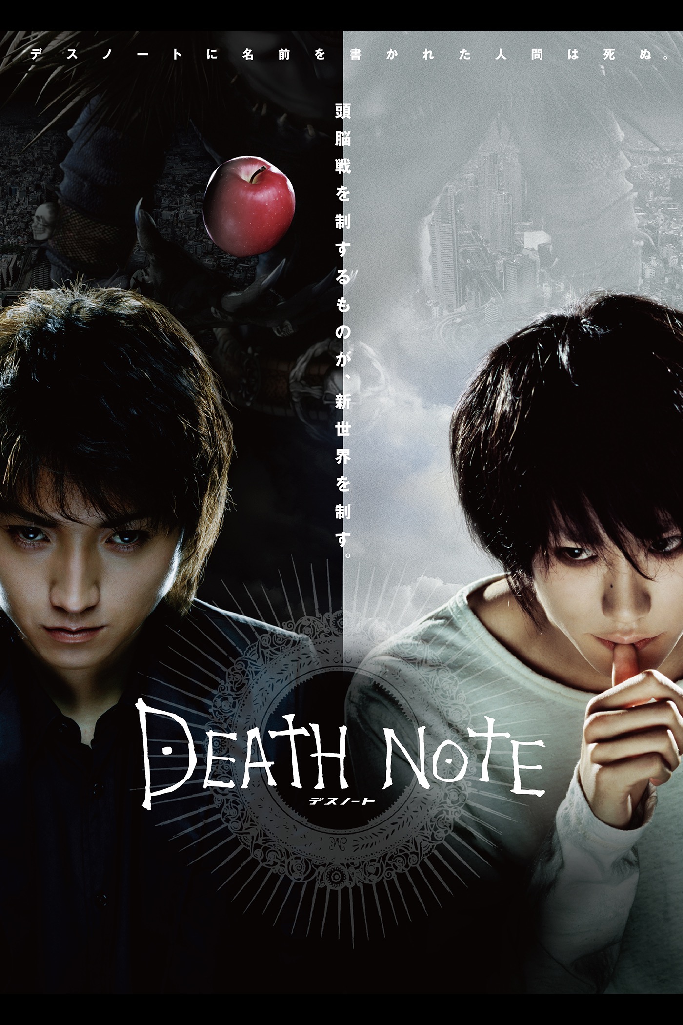 金子修介 - DEATH NOTE デスノート アートワーク