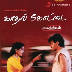R. D. Burman & S. P. Balasubrahmanyam - Sivappu Lolakku