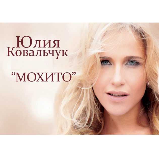 Скачать песню мохито все песни