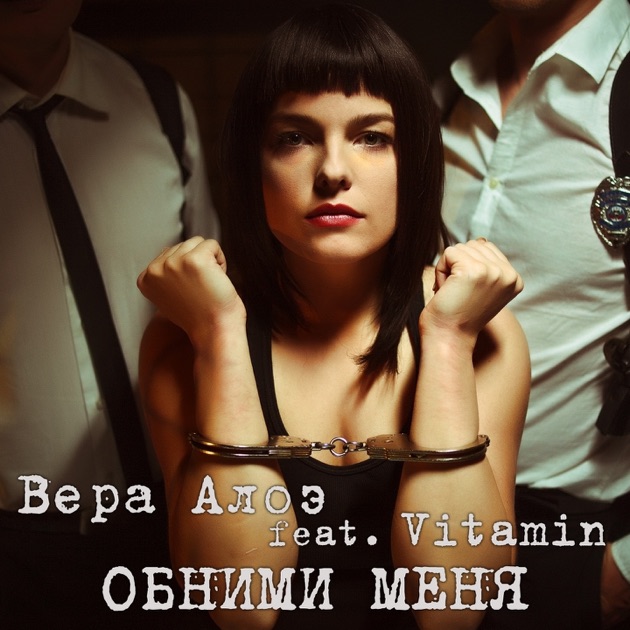 Скачать песни алоэ веры