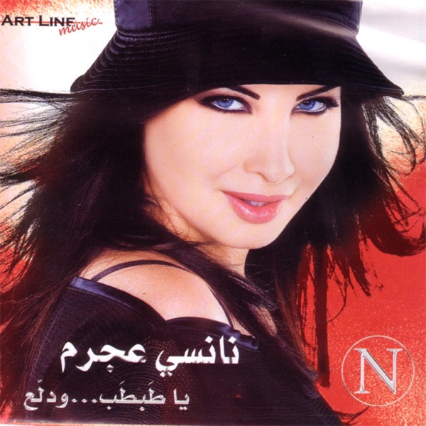 Nancy Ajram - Ana Yalli Bahebbak