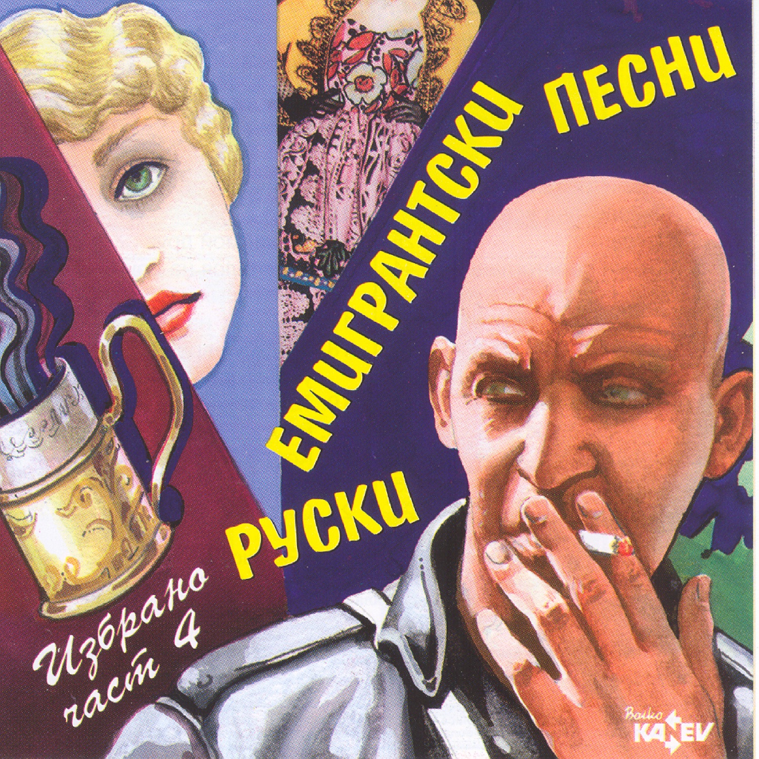 старухи Руски стари филм