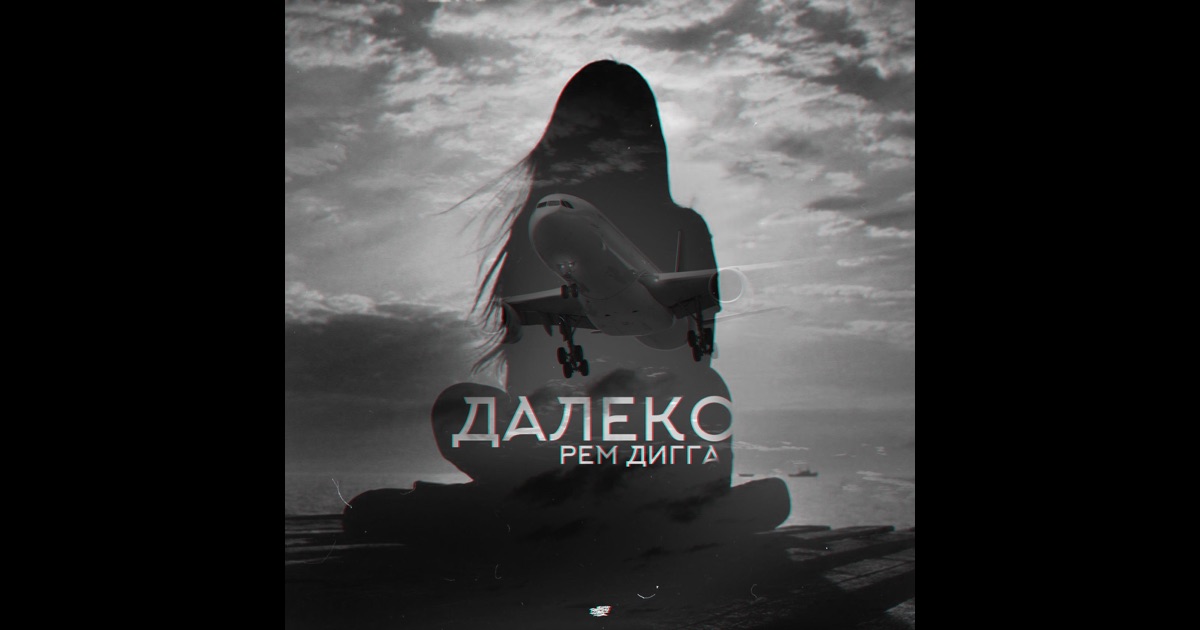 рем дигга за 5 мин Рем дигга за 5 мин
