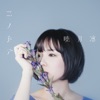 コノ手デ(Special Edition) - EP