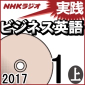 杉田敏 - NHK 実践ビジネス英語 2017年1月号(上) アートワーク