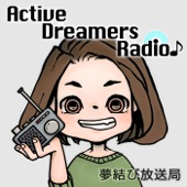Active　Dreamers （アクティブ ドリーマーズ ラジオ）
