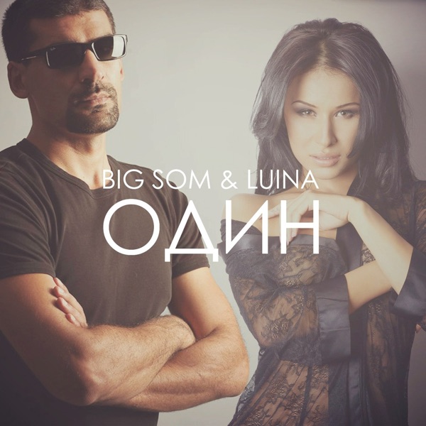Скачать песню big som
