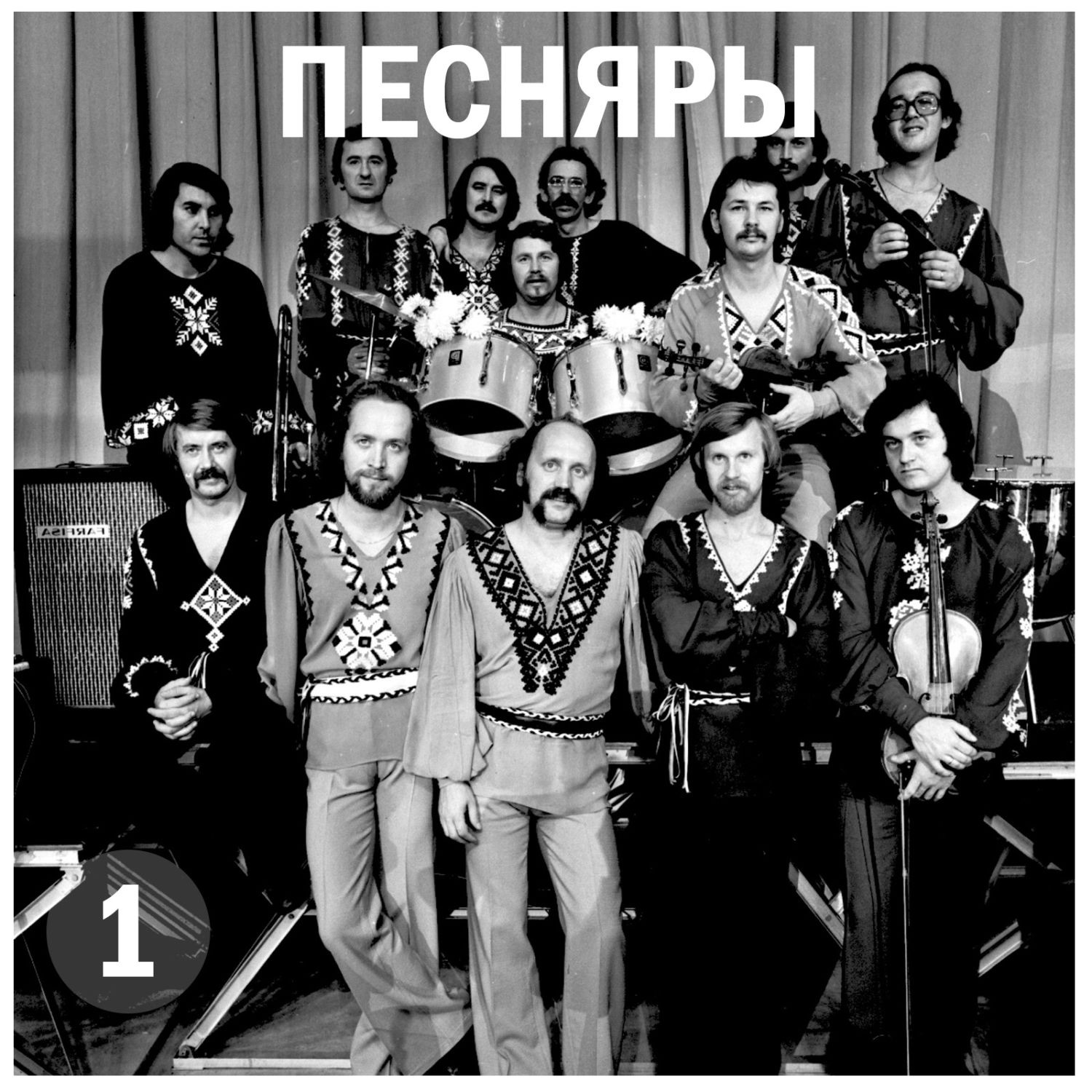 Песни 80х скачать песняры