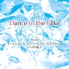 TVアニメ「六花の勇者」ED主題歌第二章「Dance in the Fake」 - EP