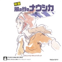 ナウシカ・レクイエム