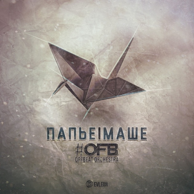 Скачать песню offbeat orchestra