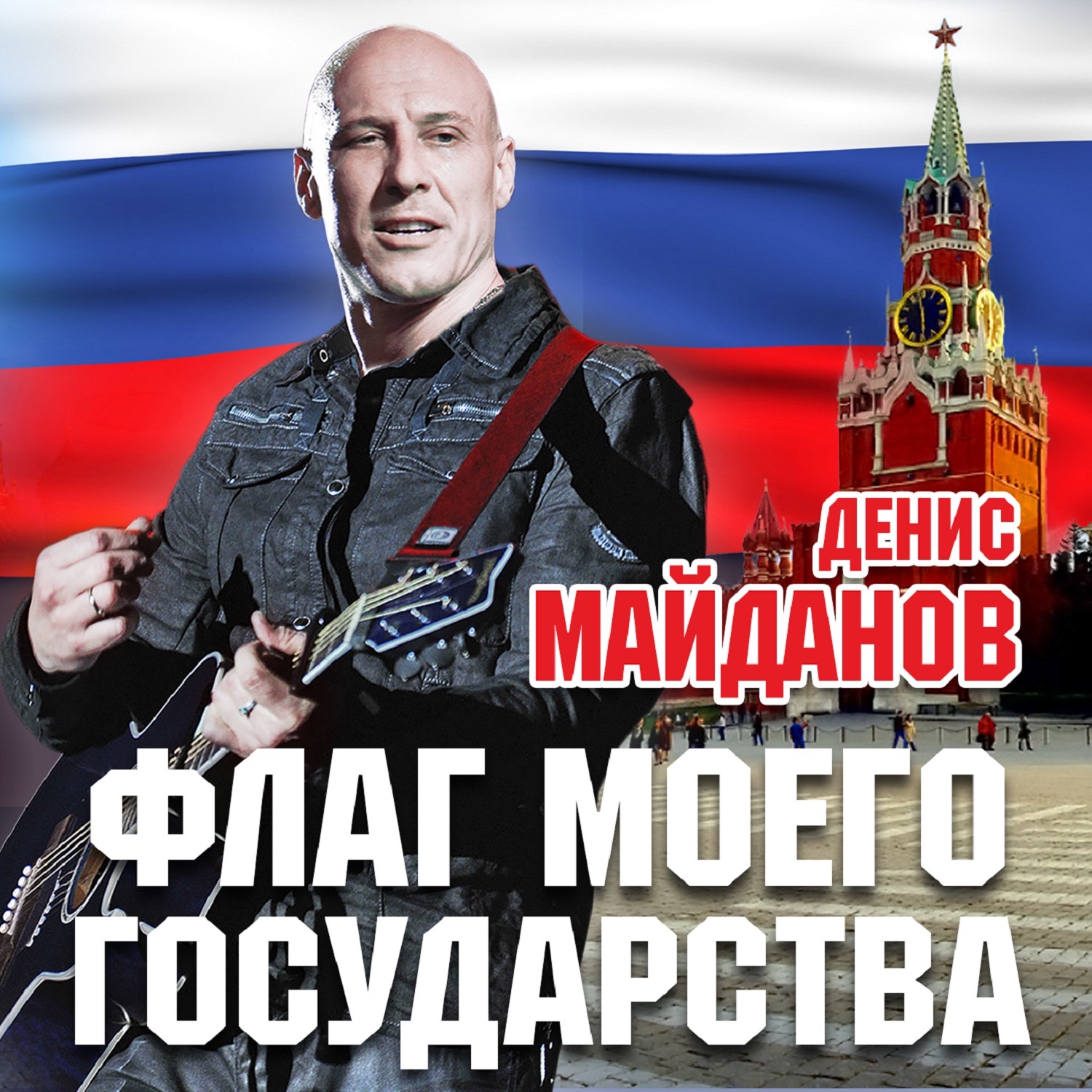 слушать д майданова слушать д майданова
