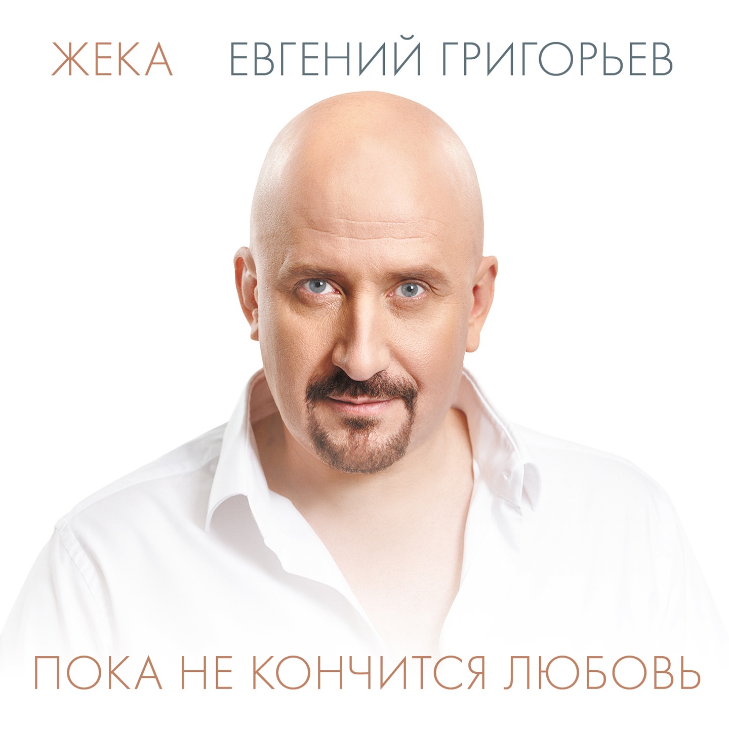 Наив слушать онлайн бесплатно все