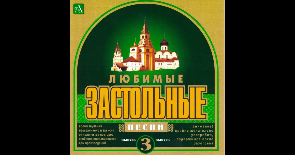 Русские народные застольные песни скачать бесплатно mp3