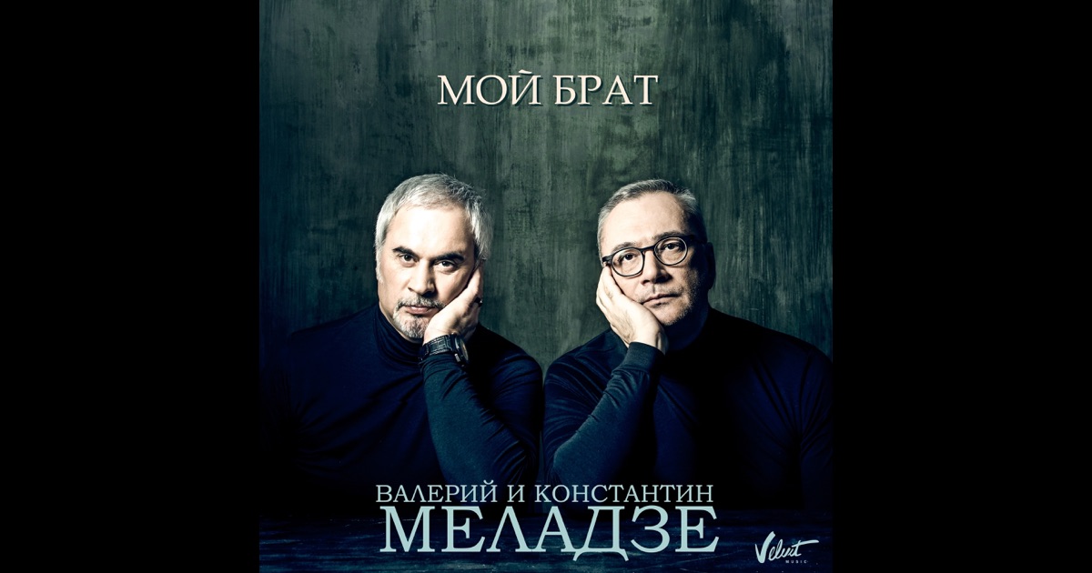 Валерия меладзе скачать все песни