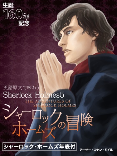 Sherlock Holmes5 THE ADVENTURES OF SHERLOCK HOLMES