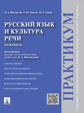 Download boger Русский язык и культура речи