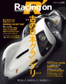 三栄書房 - Racing on No.470 アートワーク