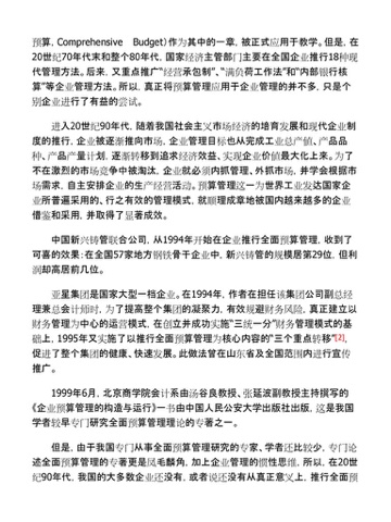 张长胜在 iBooks 上的企业全面预算管理