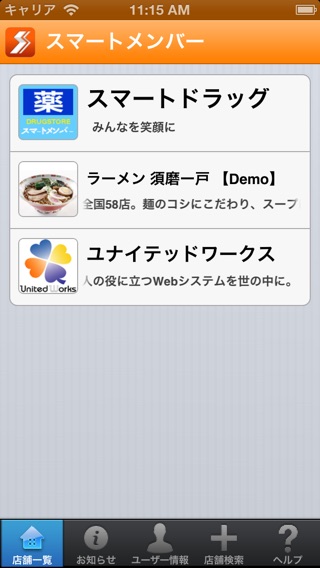 iPhone スクリーンショット 1