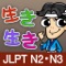 생생일본어 JLPT N2・N3 60일 ...