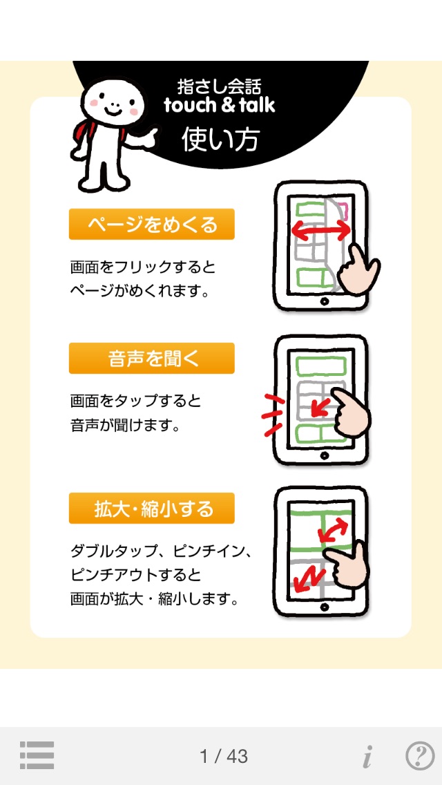 指さし会話イギリス touch&talkのおすすめ画像2