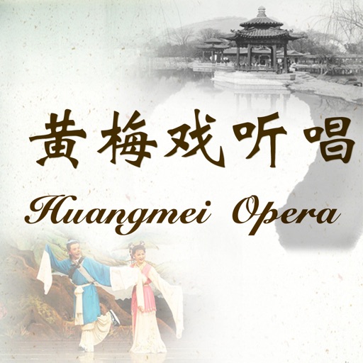 黄梅戏听唱-Huangmei Opera Set,名家名段124首