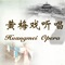 黄梅戏听唱-Huangmei Opera ...