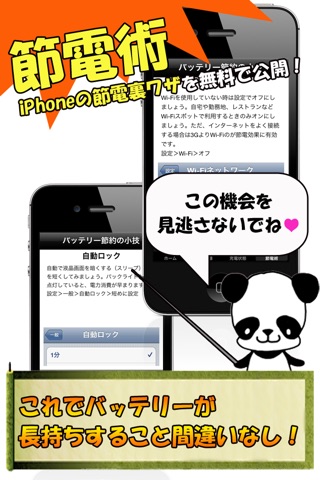 サクサク充電! for iPhoneのスクリーンショット1 サクサク充電! for iPhoneのスクリーンショット1