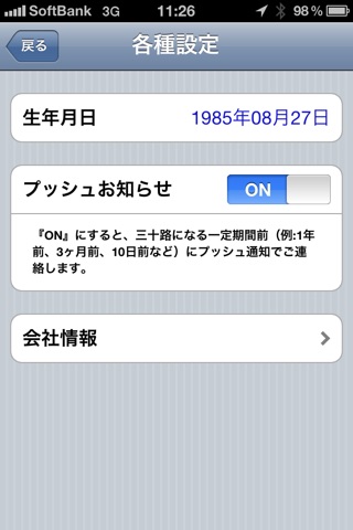 iPhone スクリーンショット 3