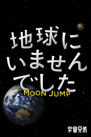 MOON JUMPのおすすめ画像1
