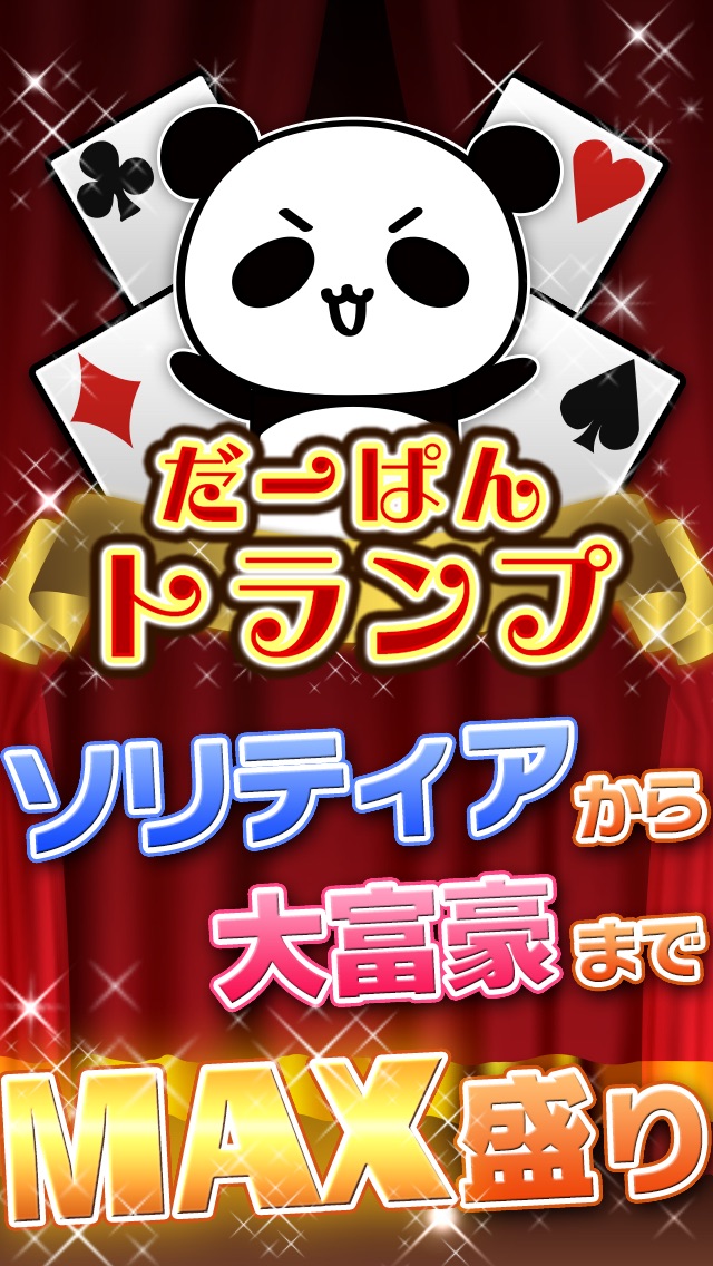 ソリティア&トランプゲーム by だーぱん -無料で遊べる定番カードゲーム-のスクリーンショット1 ソリティア&トランプゲーム by だーぱん -無料で遊べる定番カードゲーム-のスクリーンショット1